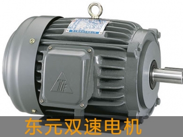 東元雙速電機