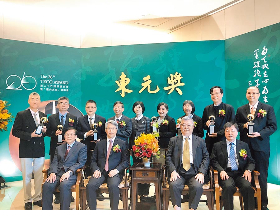 獎(jiǎng)勵(lì)對(duì)科技研發(fā)有特殊貢獻(xiàn)人士的東元獎(jiǎng)，9日舉行頒獎(jiǎng)典禮，中研院院長(zhǎng)廖俊智（左二）擔(dān)任頒獎(jiǎng)人，東元集團(tuán)董事長(zhǎng)邱純枝（后排中）也與會(huì)和八位得主同臺(tái)，感謝他們的貢獻(xiàn)。圖文／沉美幸