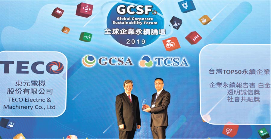 東元電機(jī)于2019年臺灣企業(yè)永續(xù)獎拿下四項大獎，東元財務(wù)暨管理中心協(xié)理葉文中（右）代表領(lǐng)獎。圖／臺灣永續(xù)能源研究基金會提供