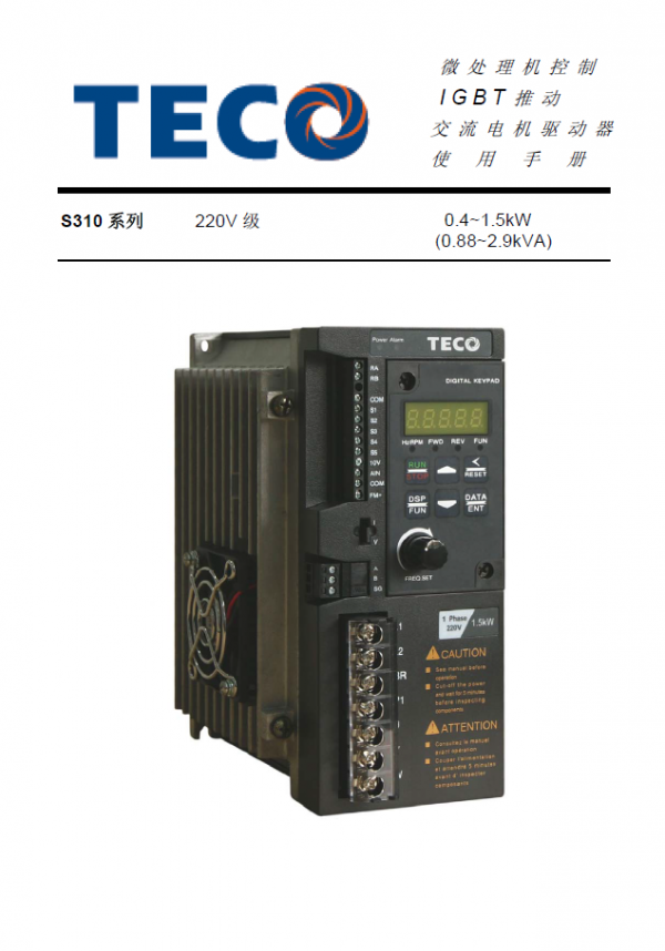S310系列變頻器使用說(shuō)明書(shū)