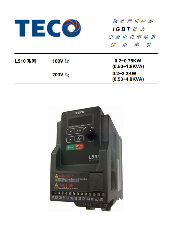 L510系列變頻器使用說(shuō)明書(shū)