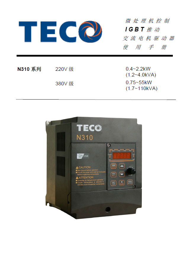 N310系列變頻器使用說(shuō)明書(shū)