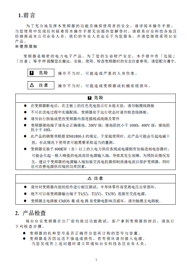N2系列變頻器使用說(shuō)明書(shū)